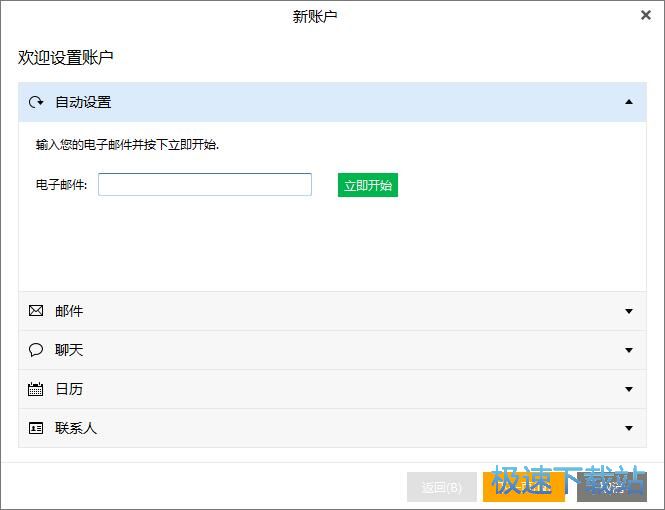 添加邮箱账号教程