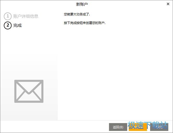 添加邮箱账号教程