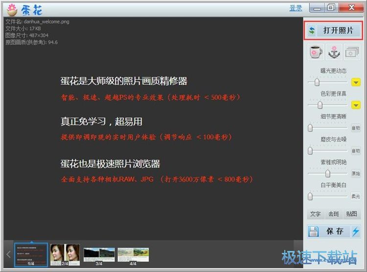 美化照片教程