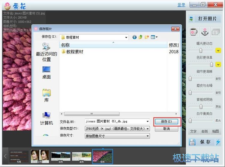 美化照片教程