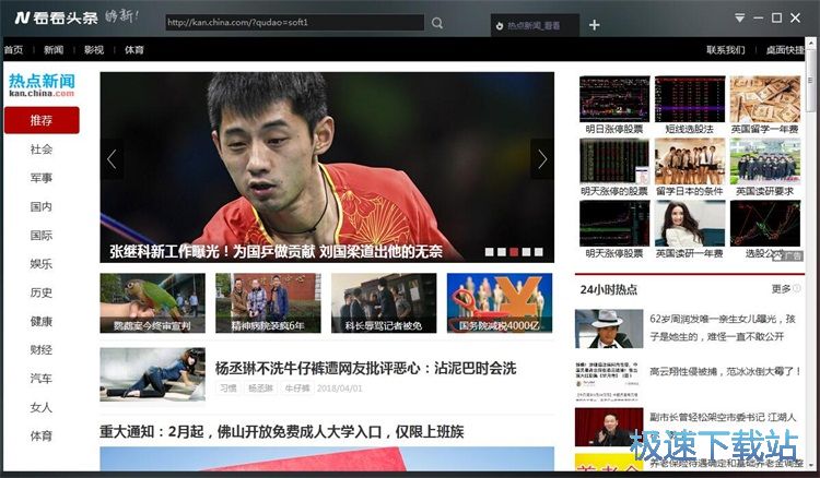 查看热点新闻教程