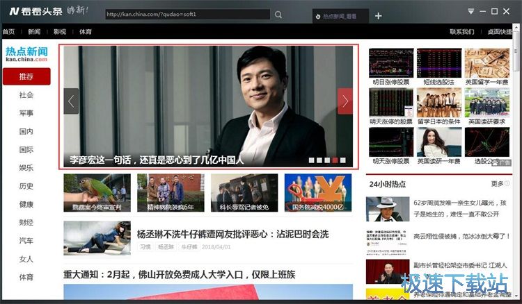查看热点新闻教程