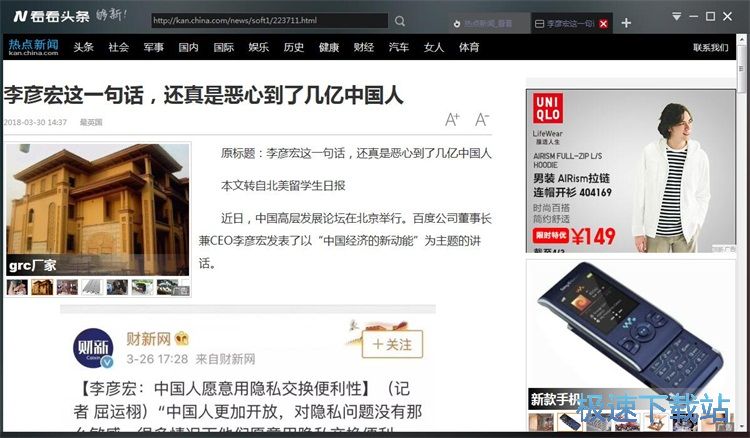 查看热点新闻教程