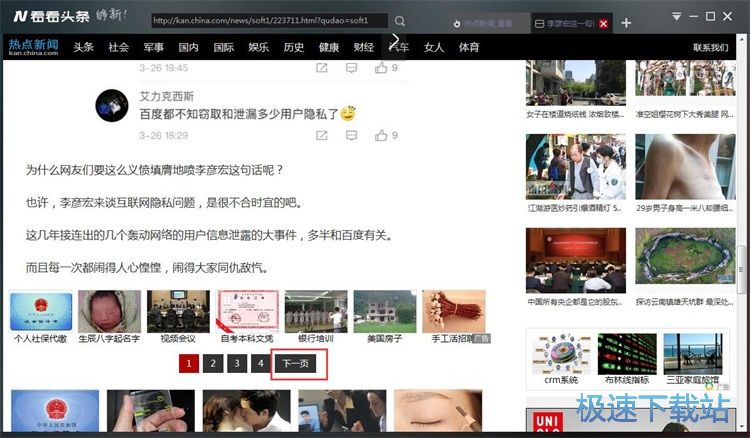 查看热点新闻教程