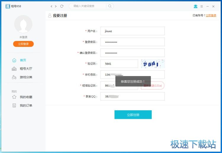 注册账号教程