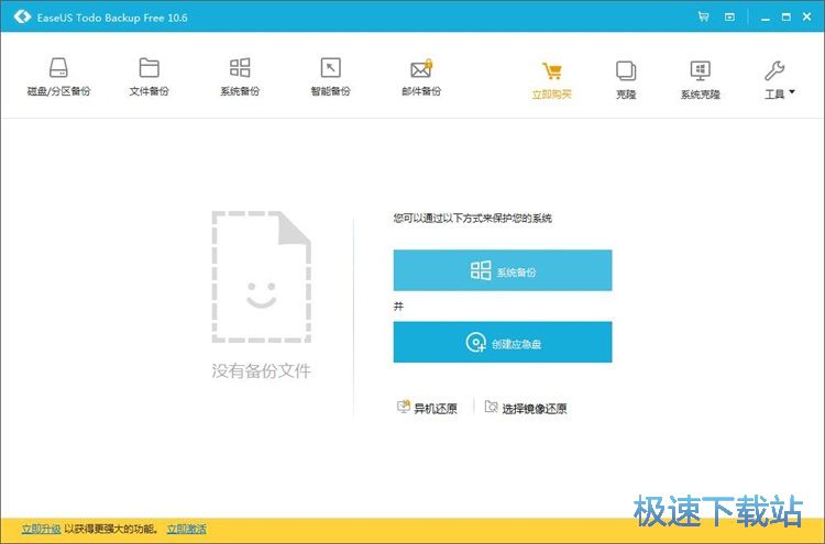 系统备份教程
