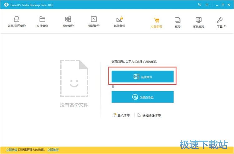 系统备份教程