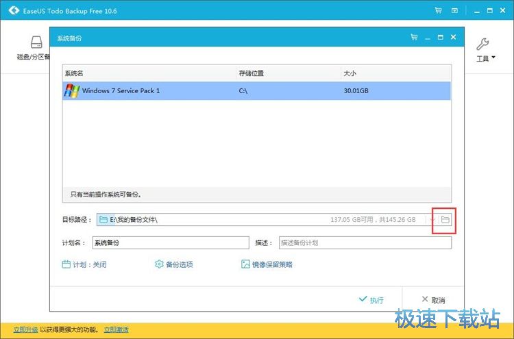 系统备份教程
