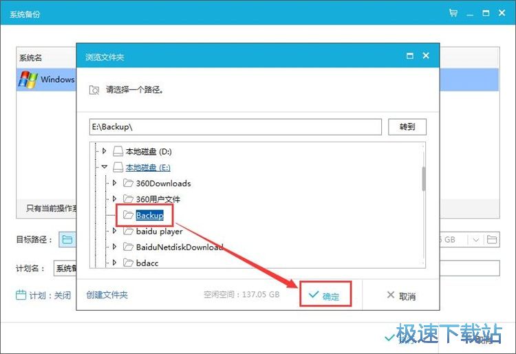 系统备份教程