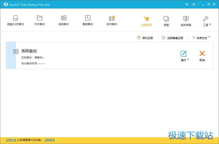 系统备份教程