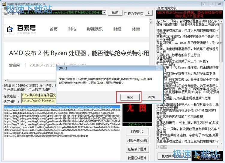 采集网页文本教程