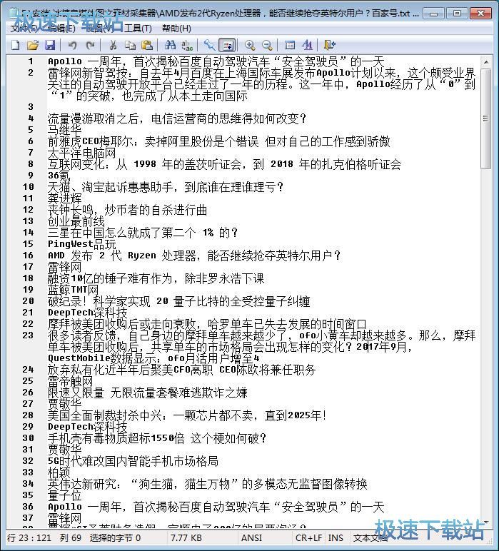 采集网页文本教程