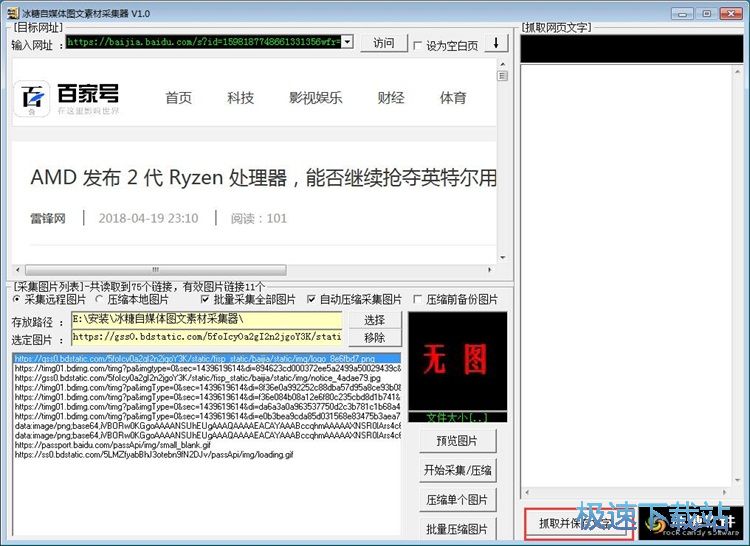 采集网页文本教程