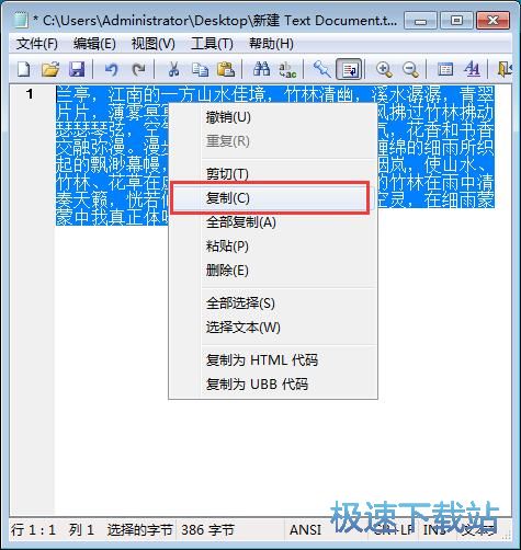 朗读TXT文档教程