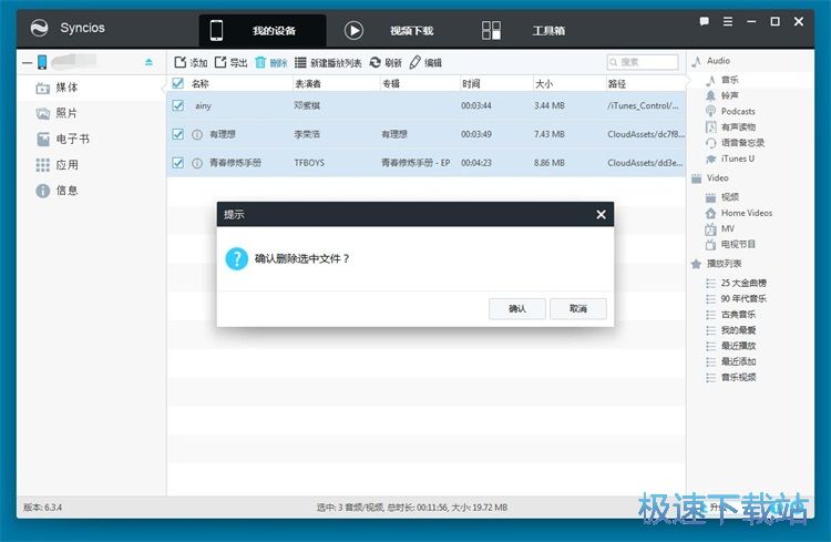 导出/删除手机音乐教程