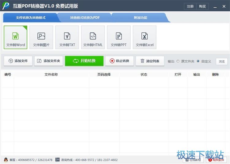 PDF转Word教程