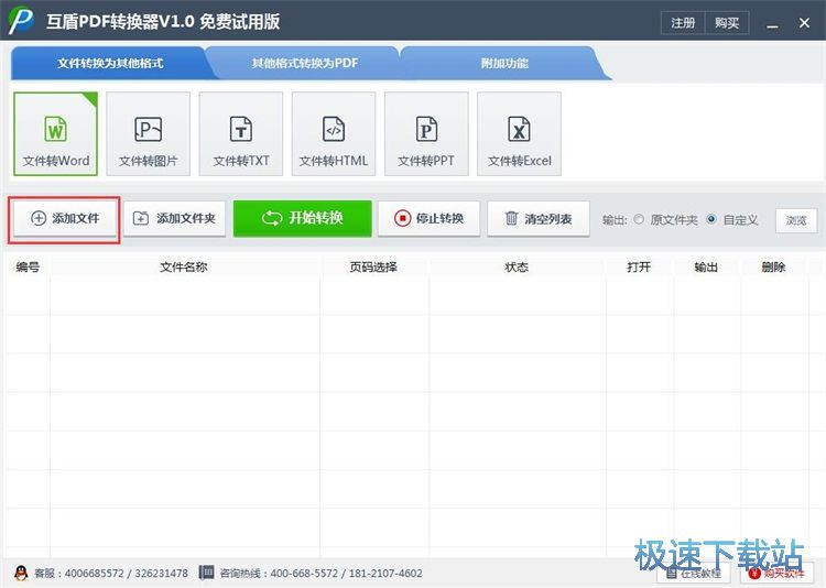 PDF转Word教程