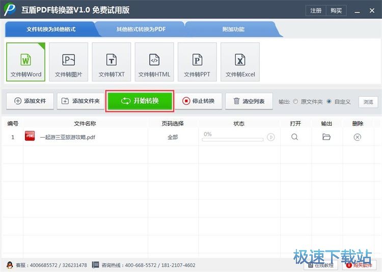 PDF转Word教程