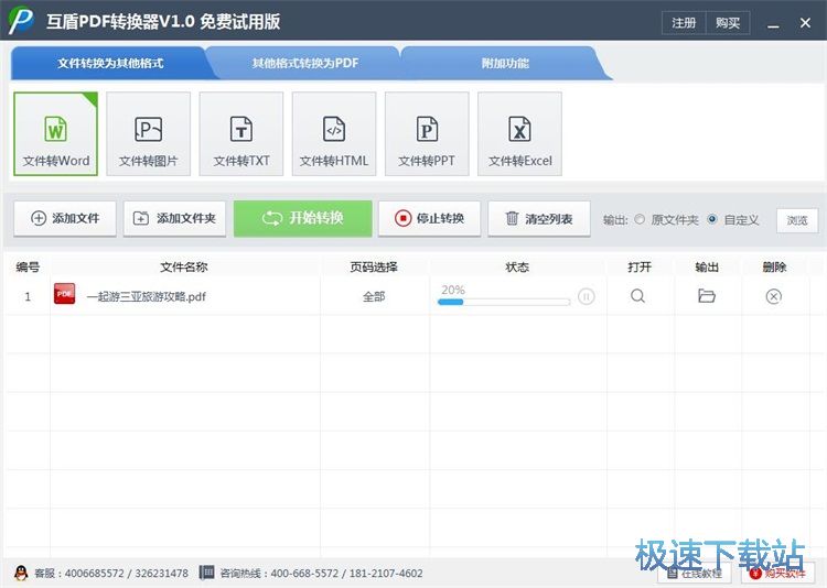 PDF转Word教程