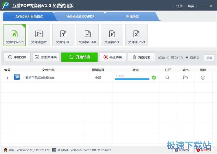 PDF转Word教程
