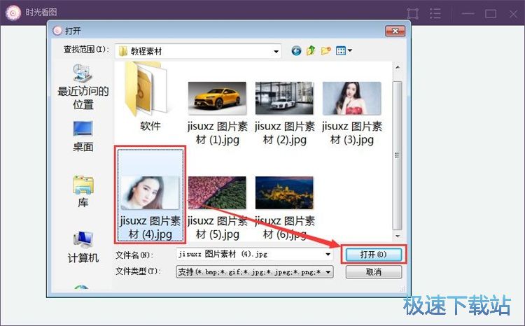 浏览图片设置壁纸教程