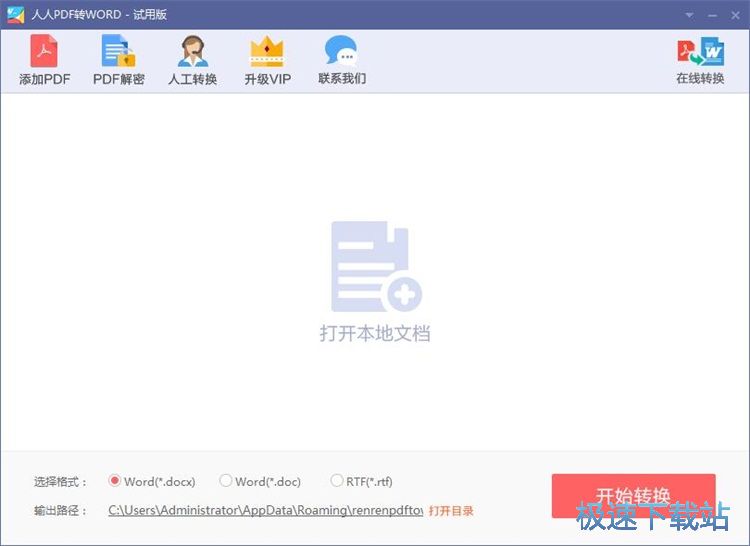PDF转RTF教程