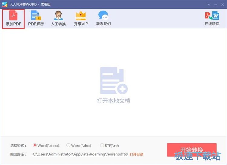 PDF转RTF教程