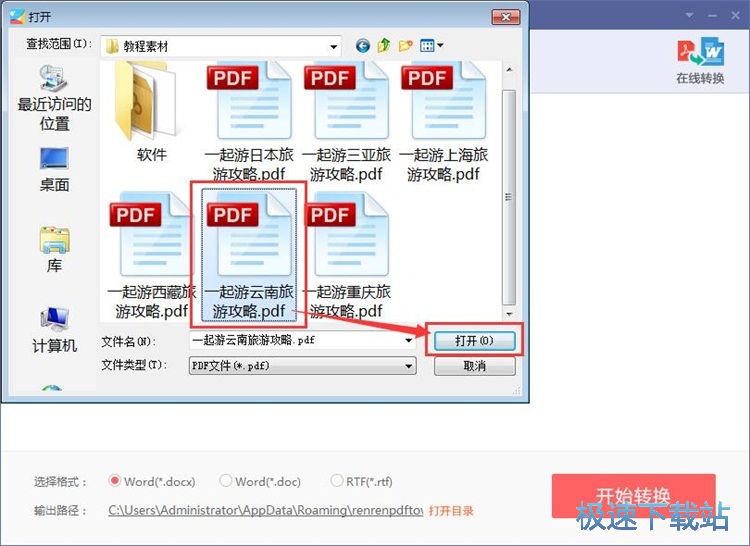 PDF转RTF教程
