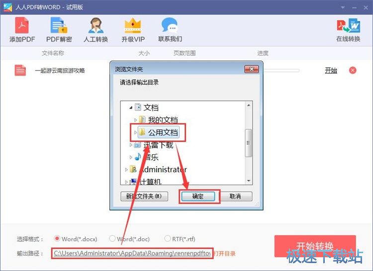 PDF转RTF教程