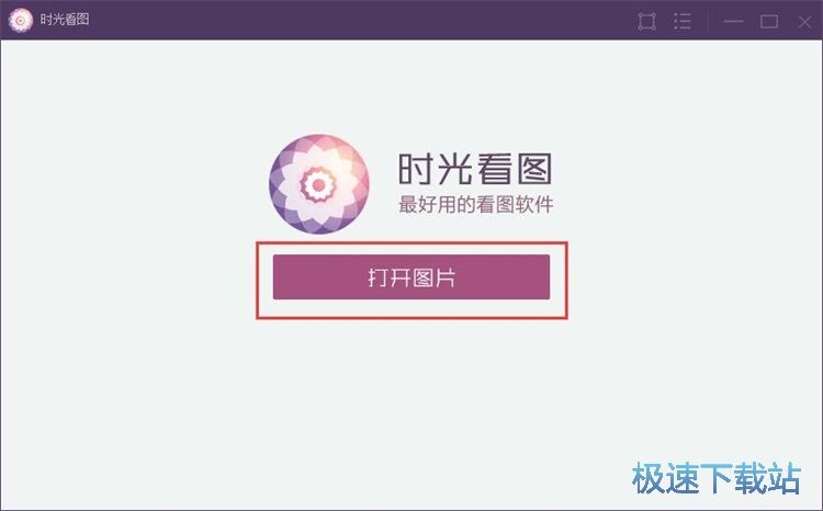 浏览图片设置壁纸教程