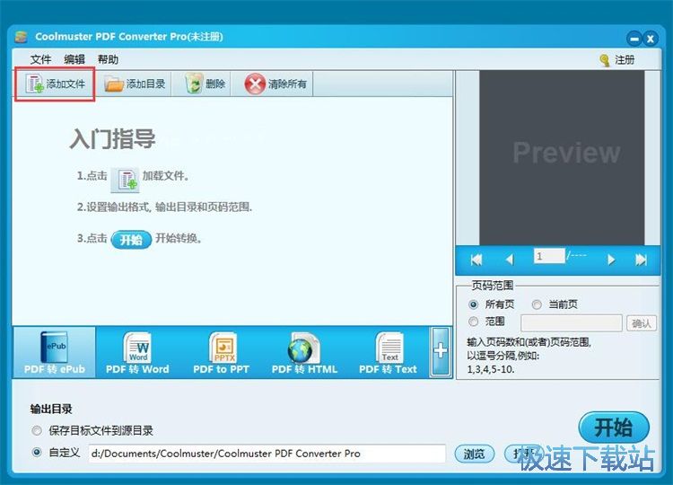 PDF转epub教程