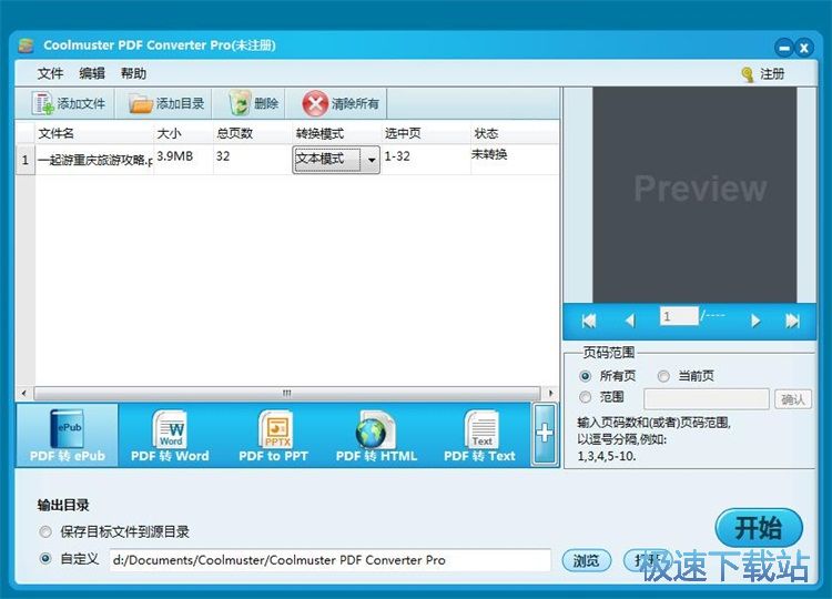 PDF转epub教程