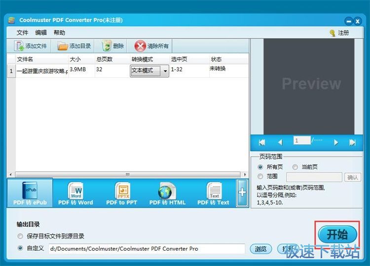 PDF转epub教程