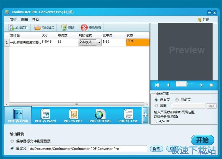 PDF转epub教程