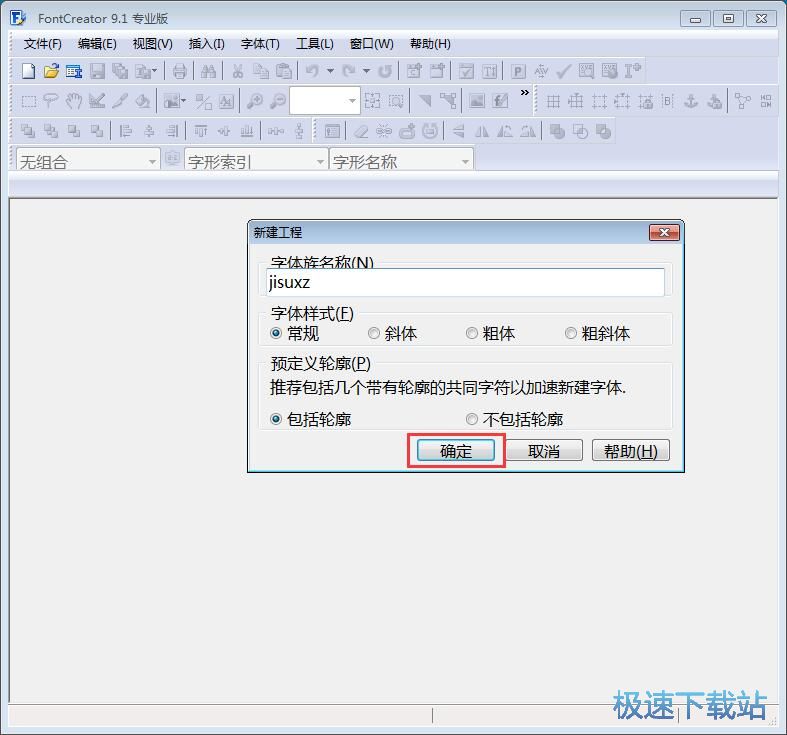 字体制作教程