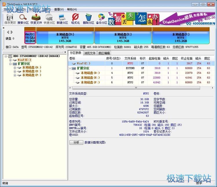 备份分区/新建分区教程