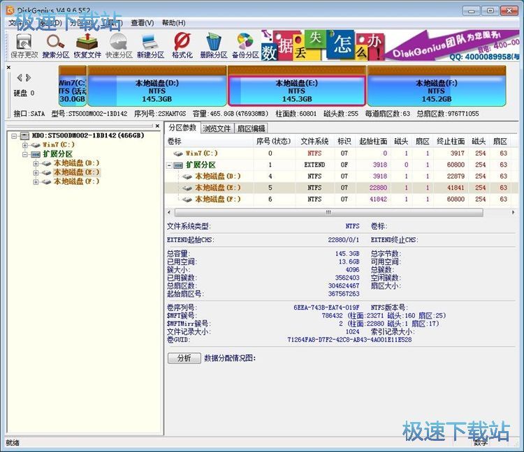 备份分区/新建分区教程