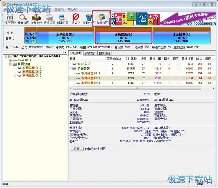 备份分区/新建分区教程