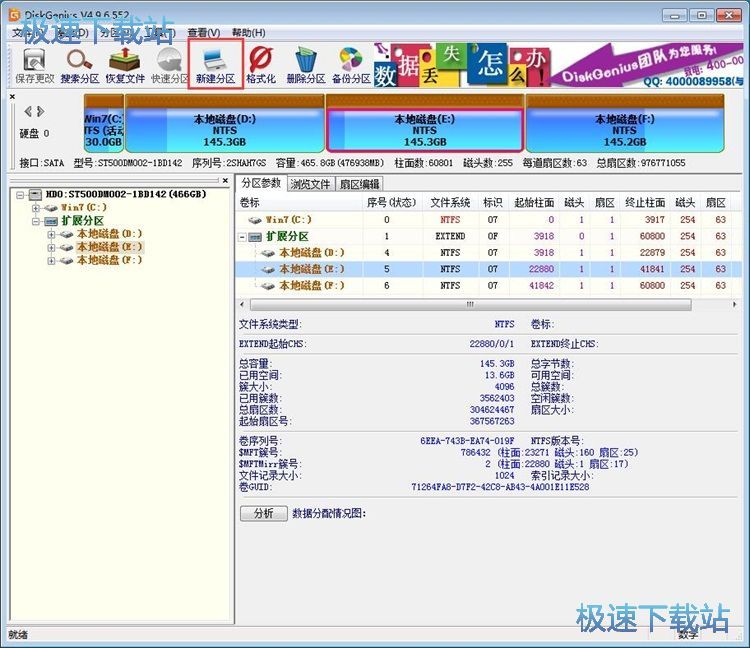 备份分区/新建分区教程