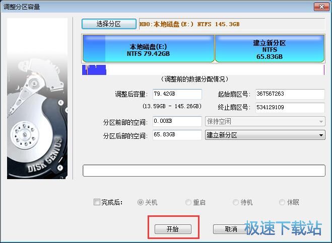 备份分区/新建分区教程
