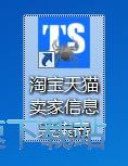 扫描联系卖家教程