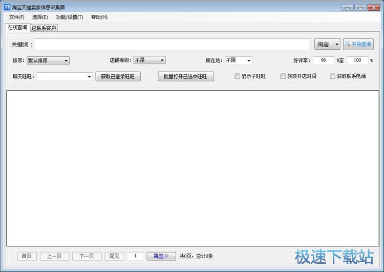 扫描联系卖家教程