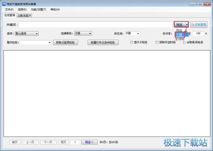 扫描联系卖家教程