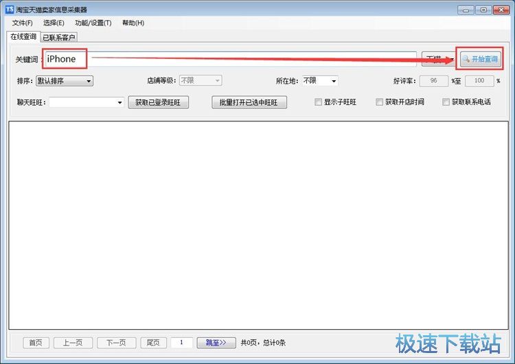 扫描联系卖家教程