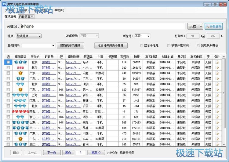 扫描联系卖家教程