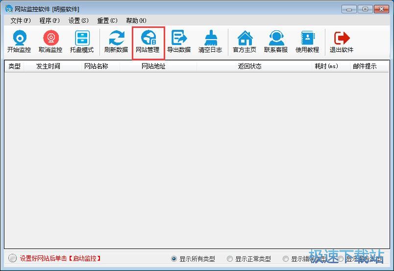 添加监控网站教程