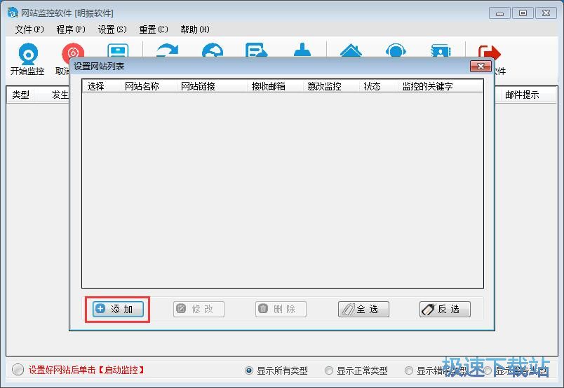 添加监控网站教程