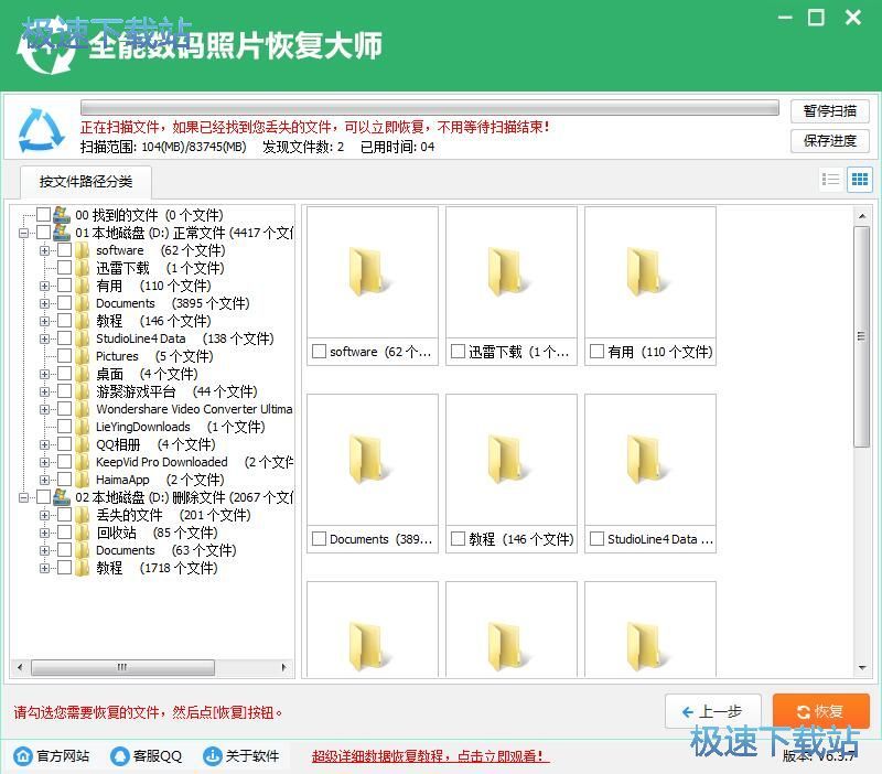 恢复被删数码相片教程