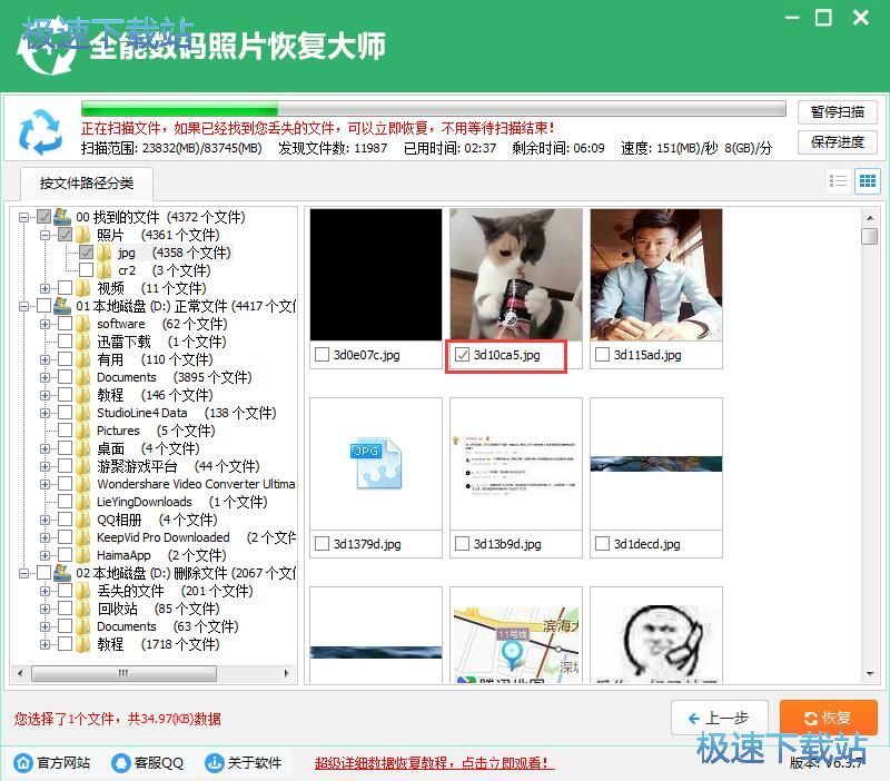 恢复被删数码相片教程