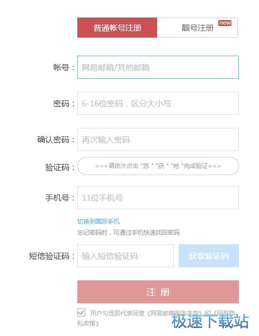 注册账号教程